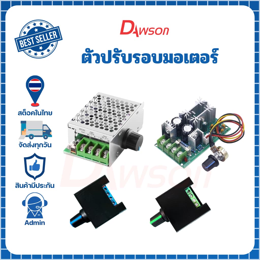 Dawson ตัวปรับรอบมอเตอร์ DC 1.8-60V 20A Max ติดตั้งง่ายไม่ซับซ้อนต่อเพียง 2 สาย ก็สามารถใช้งานได้เลย รูปที่ 1