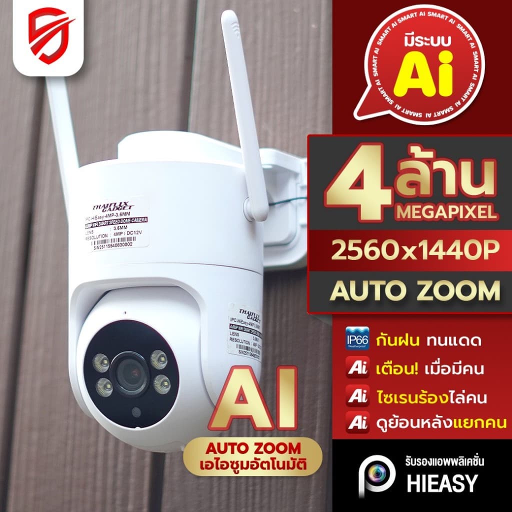 THAIFLIX GADGET กล้องวงจรปิดรุ่น AP4 SMART AI 4MP | หมุนได้ | ภาพสีกลางคืน | กันน้ํา IP66