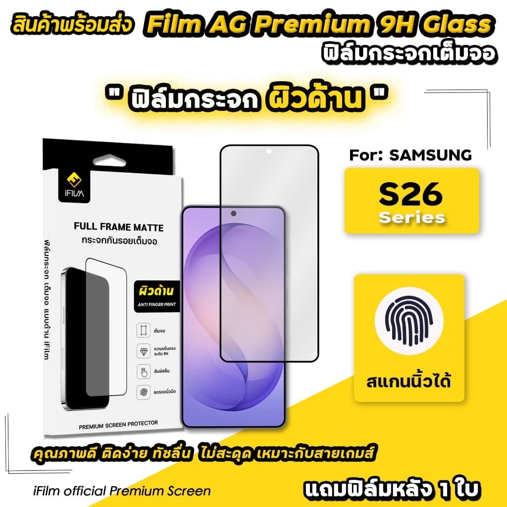 iFilm ฟิล์มกระจก เต็มจอ แบบด้าน Matte For Samsung S26Ultra S26Plus S26 S25 S24 U ฟิล์มกระจก ผิวขุน…