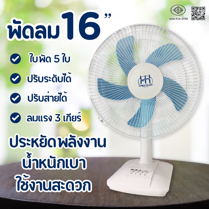 พัดลม16นิ้วพัดลมตั้งโต๊ะปรับความเร็วลม3สปีดทํางานเงียบพัดลมตั้งพื้นขนาด16นิ้วให้ปริมาณลมมากการรับประกันคุณภาพ