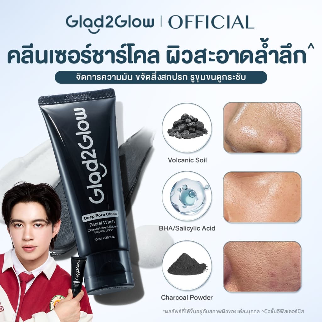 Glad2Glow MEN Face Cleanser เจลล้างหน้าสําหรับผู้ชายโดยเฉพาะ ลดสิวเสี้ยน ทําความสะอาดรูขุมขน BHA Deep Pore…