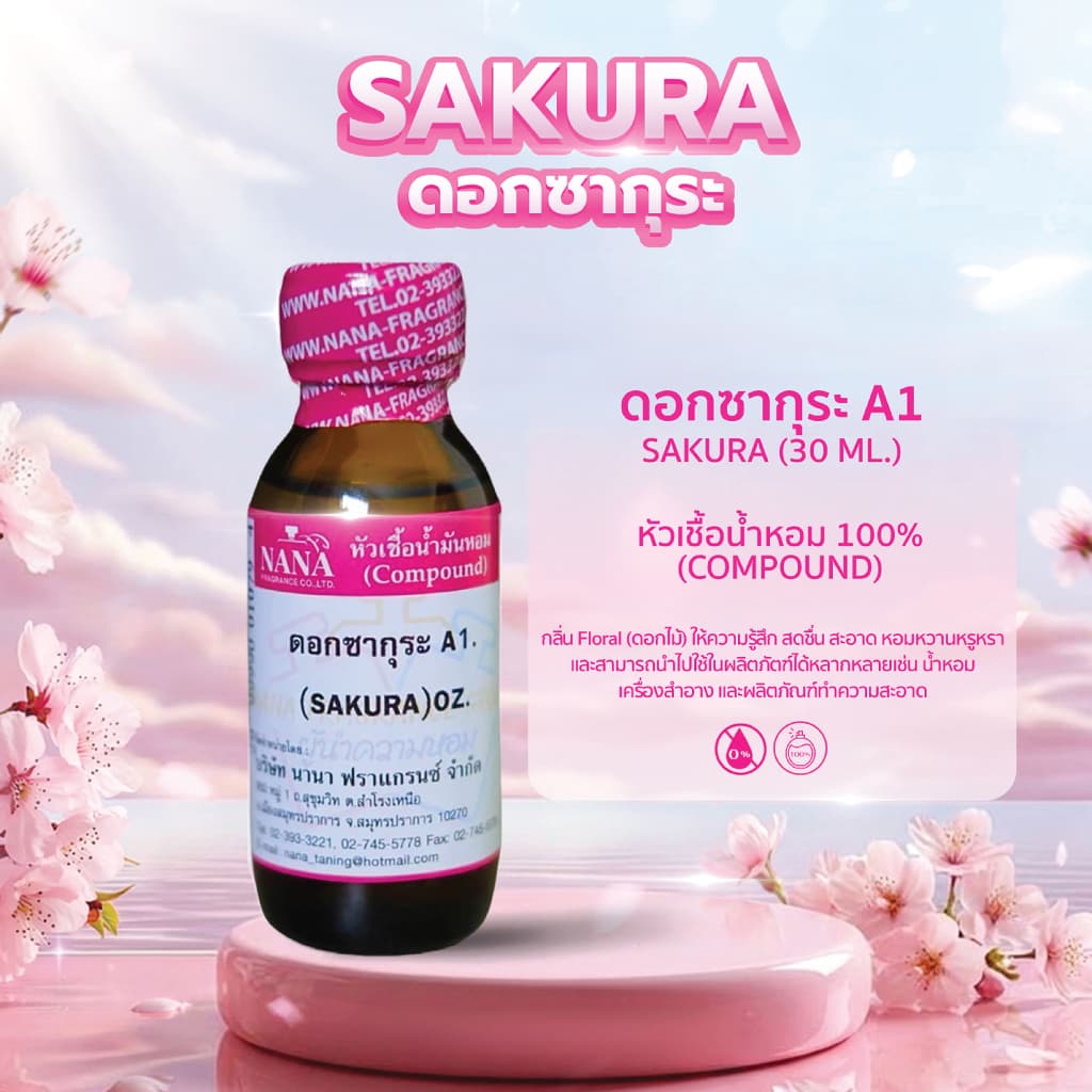 หัวเชื้อน้ําหอม 100% กลิ่นดอกซากุระ A1 (Sakura)