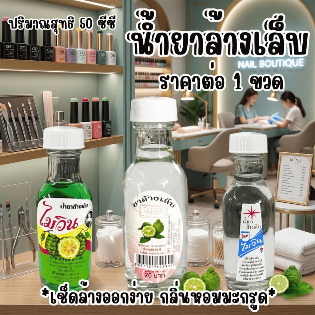 น้ํายาล้างเล็บ ล้างเล็บ เช็ดล้างออกง่าย กลิ่นหอมมะกรูด กลิ่นไม่ฉุน ทําความสะอาดสีเล็บ YP