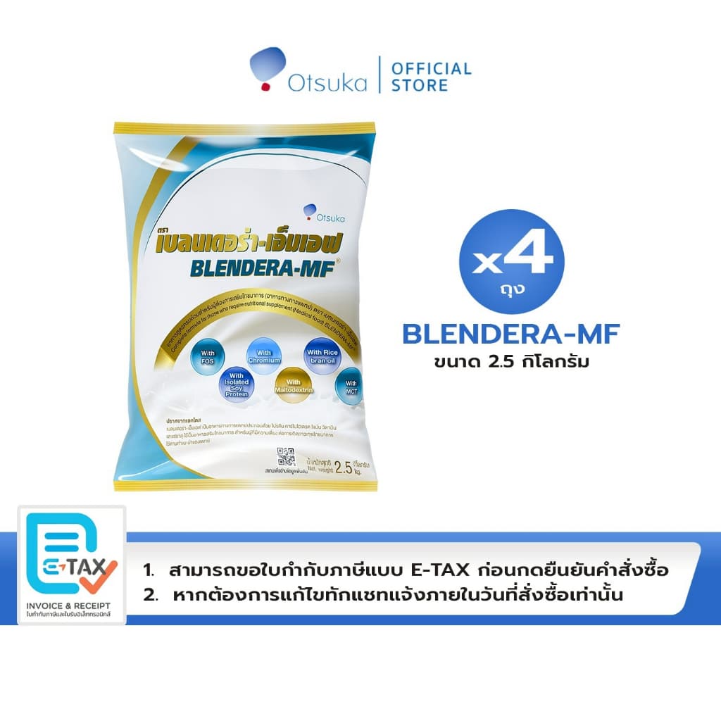 BLENDERA-MFเบลนเดอร่า-เอ็มเอฟ2.5กิโลกรัมอาหารชนิดผงชงดื่ม สําหรับผู้ที่มีความเสี่ยงต่อการเกิดภาวะทุพโภชนาการ(4…