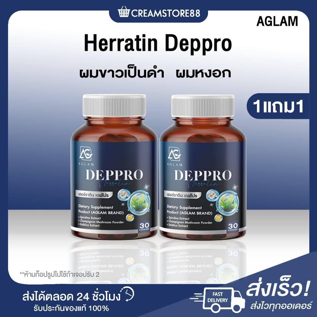 ┃สินค้าแท้มีบัตร┃💙 Herratin Deppro เดฟโปร เฮอร์ราติน Aglam บํารุงผม อะแกรม อาหารเสริม ผมหงอก ผมขาว