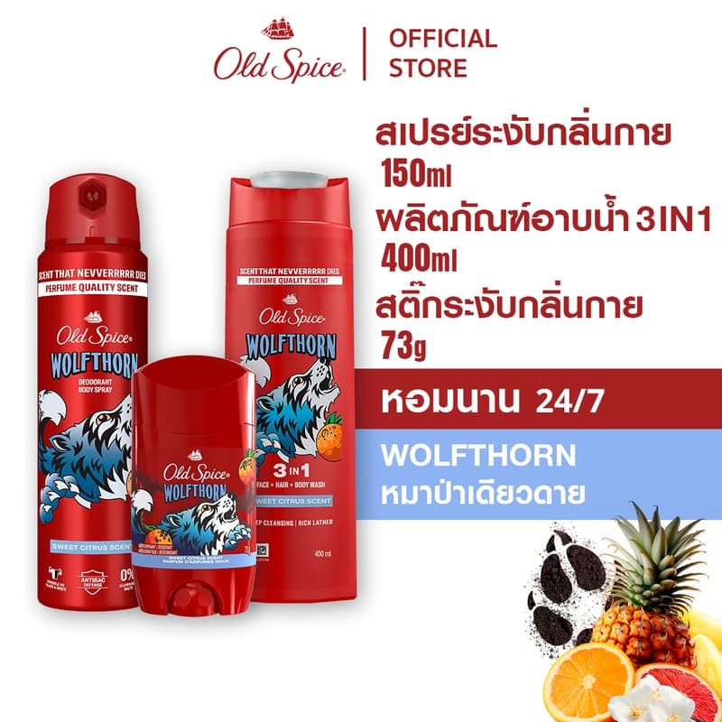 Old Spice Wolfthorn Deodorant สเปรย์ สติ๊ก ครีมอาบน้ํา