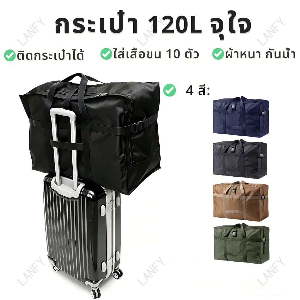 กระเป๋าเดินทาง Duffel 80-120L ติดกระเป๋าได้ ผ้าอ๊อกฟอร์ดหนากันน้ํา 60x29x43 / 70x35x48ซม. มาตรฐาน158…
