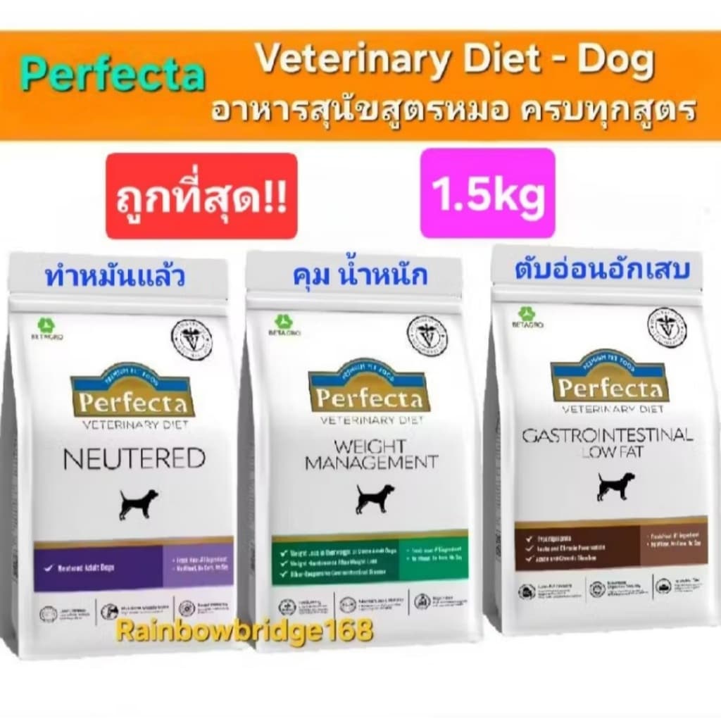 ใหม่!!! Perfecta Therapeutic 1.5kg สูตรหมอ 1.5 กก. Low Fat Renal Weight Skin Care Hydrolyzed Protein…