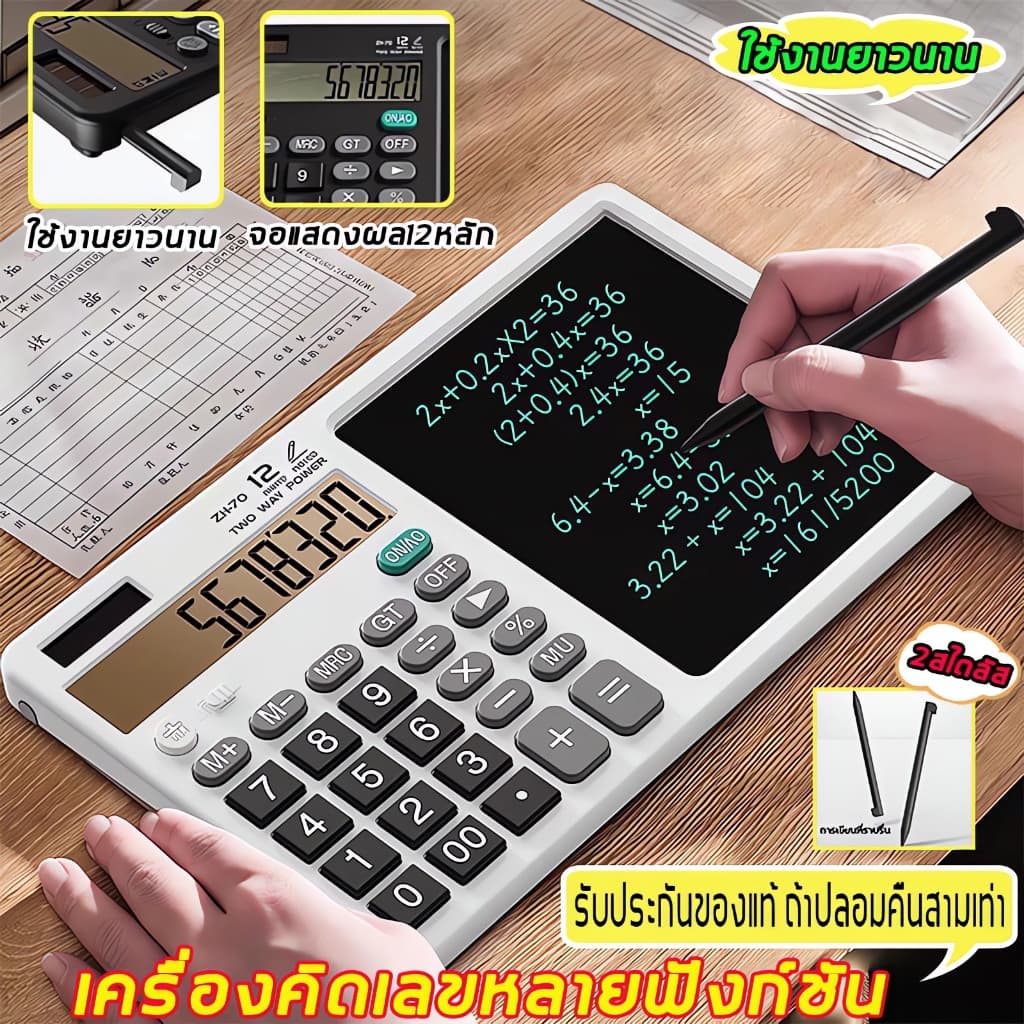 รับประกันของแท้ ถ้าปลอมคืนสามเท่า.เครื่องคิดเลข 2in1 พร้อมกระดานLCD เครื่องคิดเลขเขียนได้ พลังงานแสงอาทิตย์…