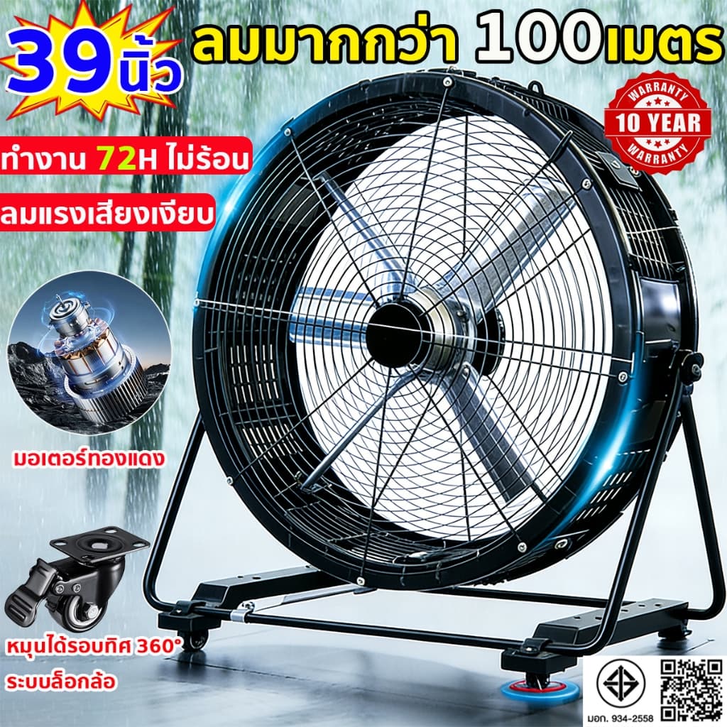 ดลมอุตสาหกรรมขนาด 39นิ้ว, พัดลมตั้งพื้น, พัดลมอุตสาหกรรม 900 มม. กําลังไฟ 600W พัดลมเชิงพาณิชย์