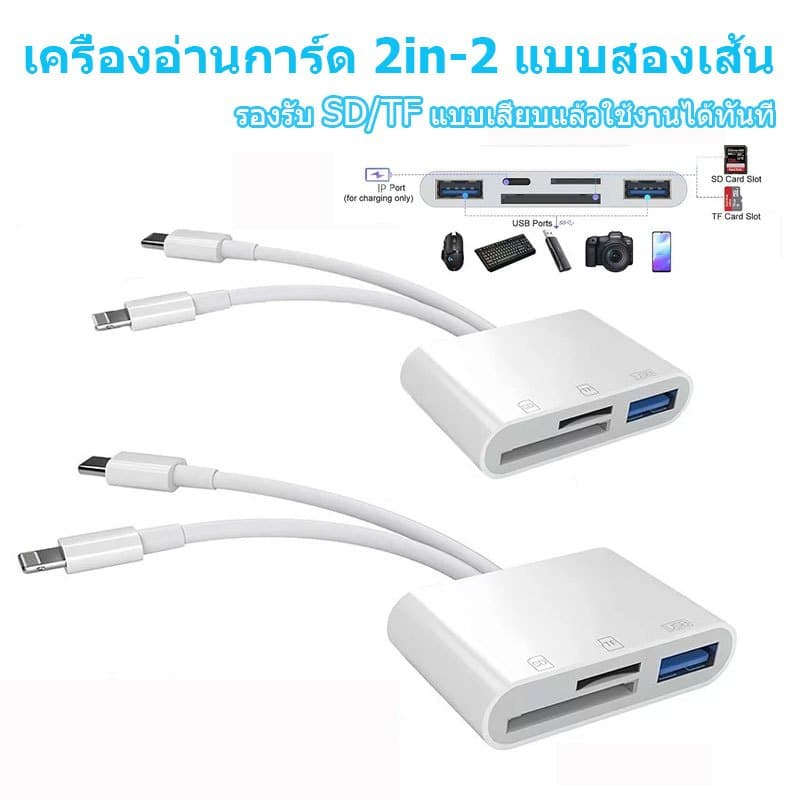 เครื่องอ่านการ์ด SD / TF สําหรับ IP & USB-C, เครื่องอ่านการ์ด IPเป็น SD, เครื่องอ่านการ์ด SD 3-in-1…