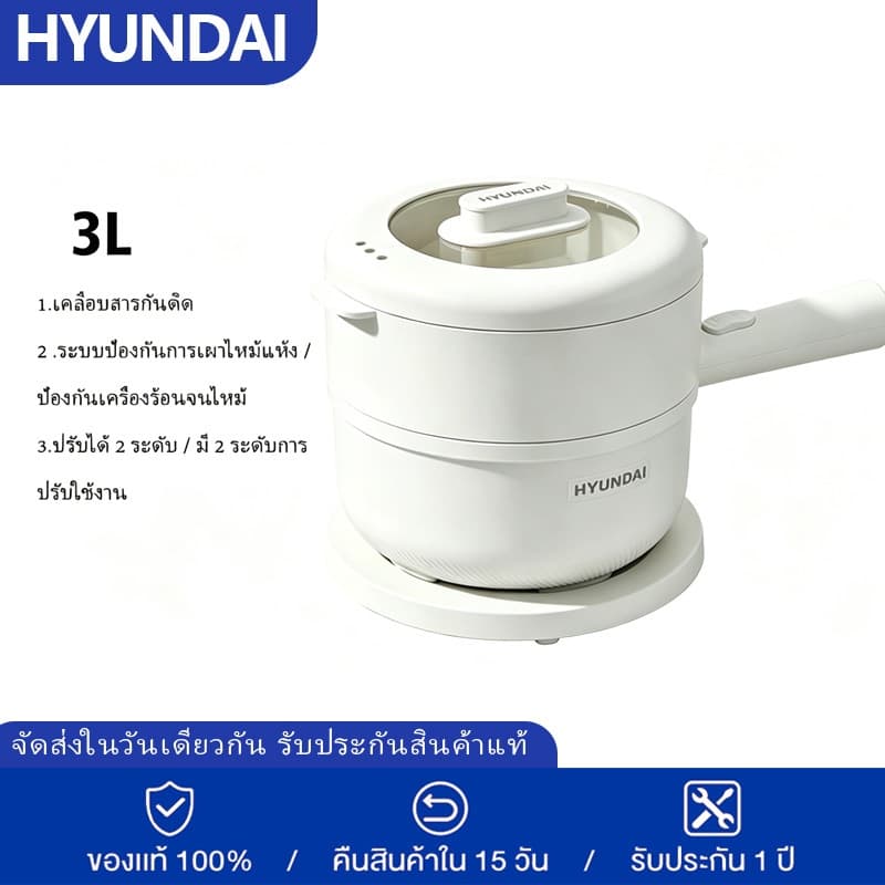 HYUNDAI หม้อไฟฟ้า 2L อเนกประสงค์ ไม่ติดหม้อ 700W สําหรับต้ม-ผัด-ชาบู เหมาะ 2-3 คน ควบคุมอุณหภูมิ 2 ปุ่ม