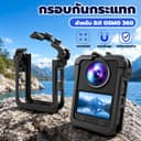 เคสเฟรม Rabbit Cage สําหรับ DJI OSMO 360 กรอบป้องกันกล้อง กันกระแทก น้ําหนักเบา พร้อมฐานแม่เหล็ก…