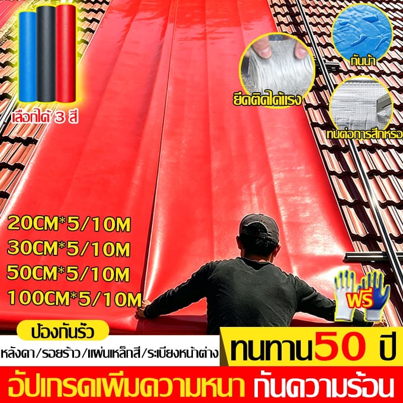 แผ่นกันซึม PVC เทปกาวกันน้ํา ฉนวนกันความร้อน ฉนวนลดเสียง หลังคารั่ว เทปกาวติดท่อ มีกาวในตัวติดตั้งง่าย