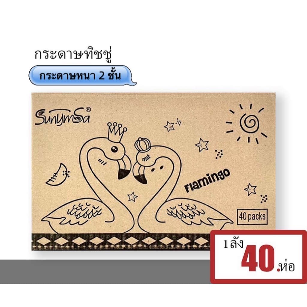 กระดาษทิชชู่ ฟามิงโก้ ทิชชู่พกพา 1ลัง40ห่อ หนานุ่มซับน้ําได้ดี