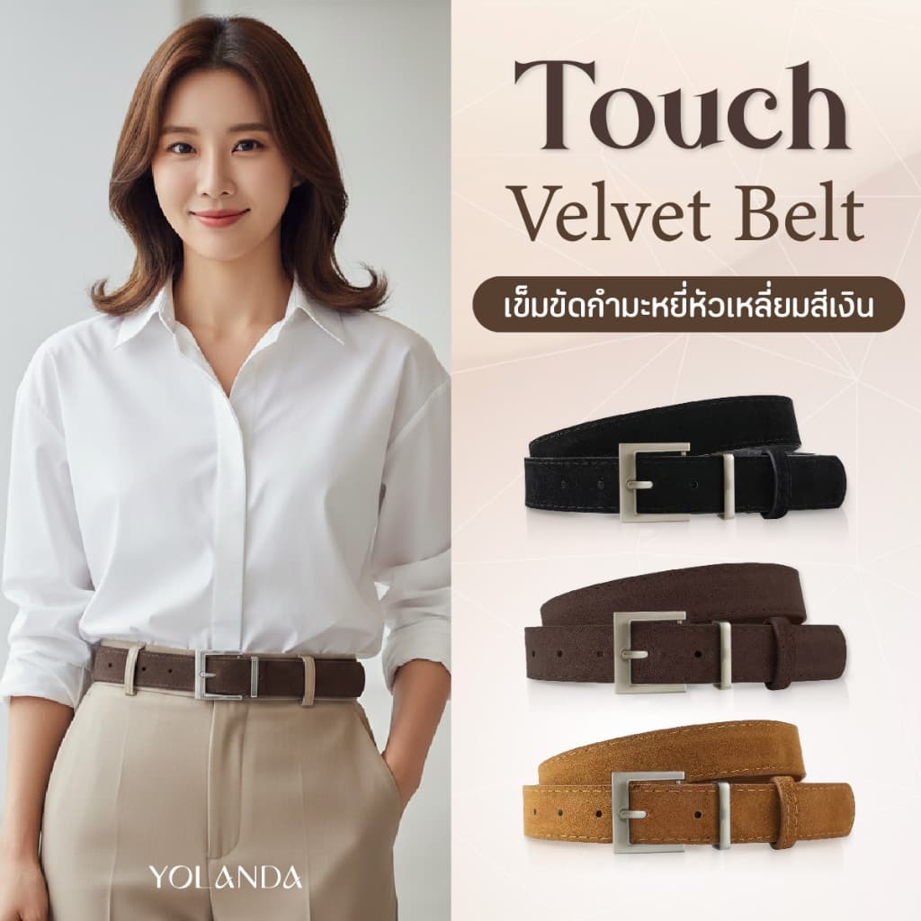 Yolanda Belt ดีไซน์เรียบหรู ดูแพง หัวเข็มขัดสีทองและสีเงิน เข็มขัดหนังกํามะหยี่ เข็มขัดเเฟชั่น แมทช์ง่าย…