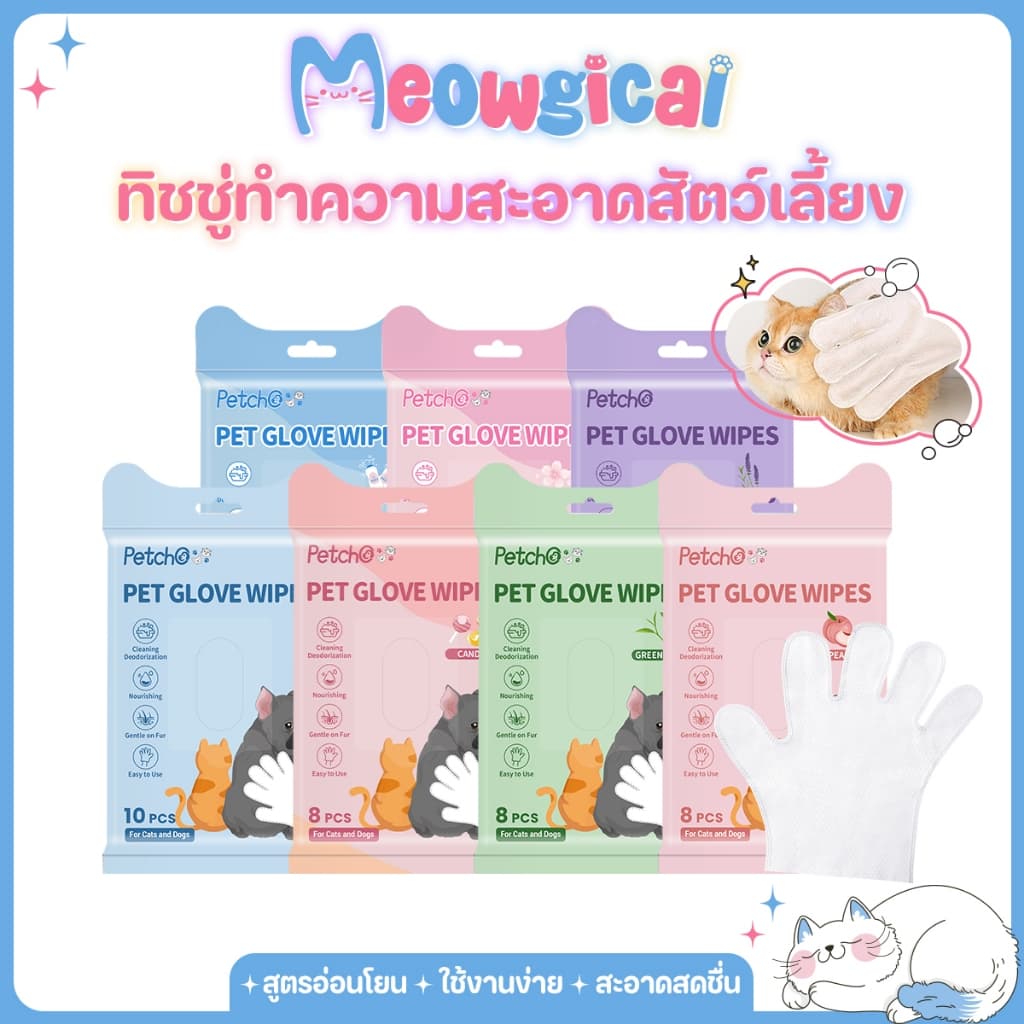 Meowgical 💧ถุงมืออาบน้ําแมว ถุงมืออาบน้ําสุนัข ถุงมือทําความสะอาดสัตว์เลี้ยง ใช้งานง่าย Anti-Bacterial…