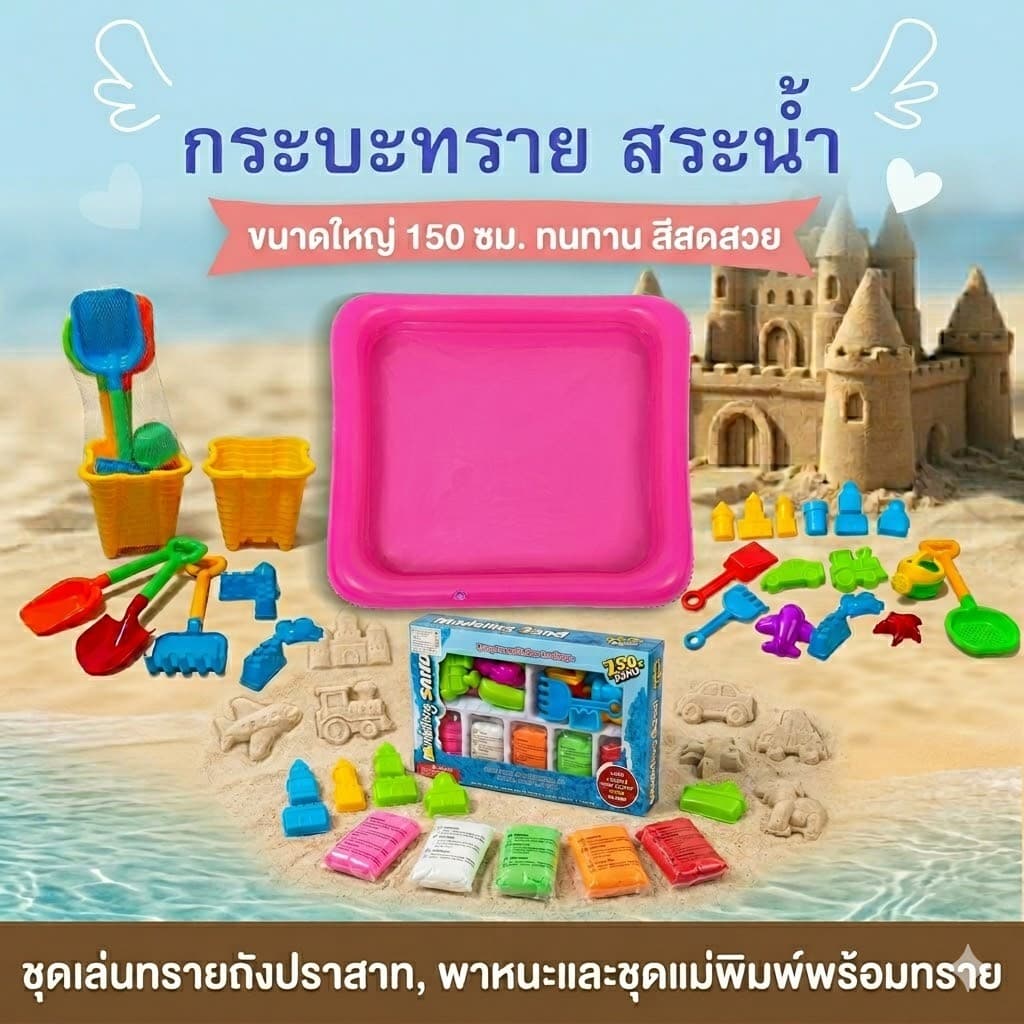 ถาดทราย กระบะ ชุดเล่นทรายสระน้ําตกปลาแบบเป่าลมหลายสีหลายขนาด (มีสินค้าพร้อม)
