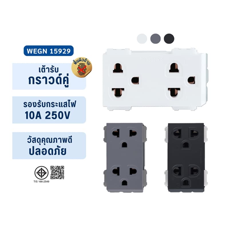 PANASONIC รุ่น อินิชีโอ ปลั๊กกราวด์คู่ WEGN 15929 สีขาว,เทา,ดํา