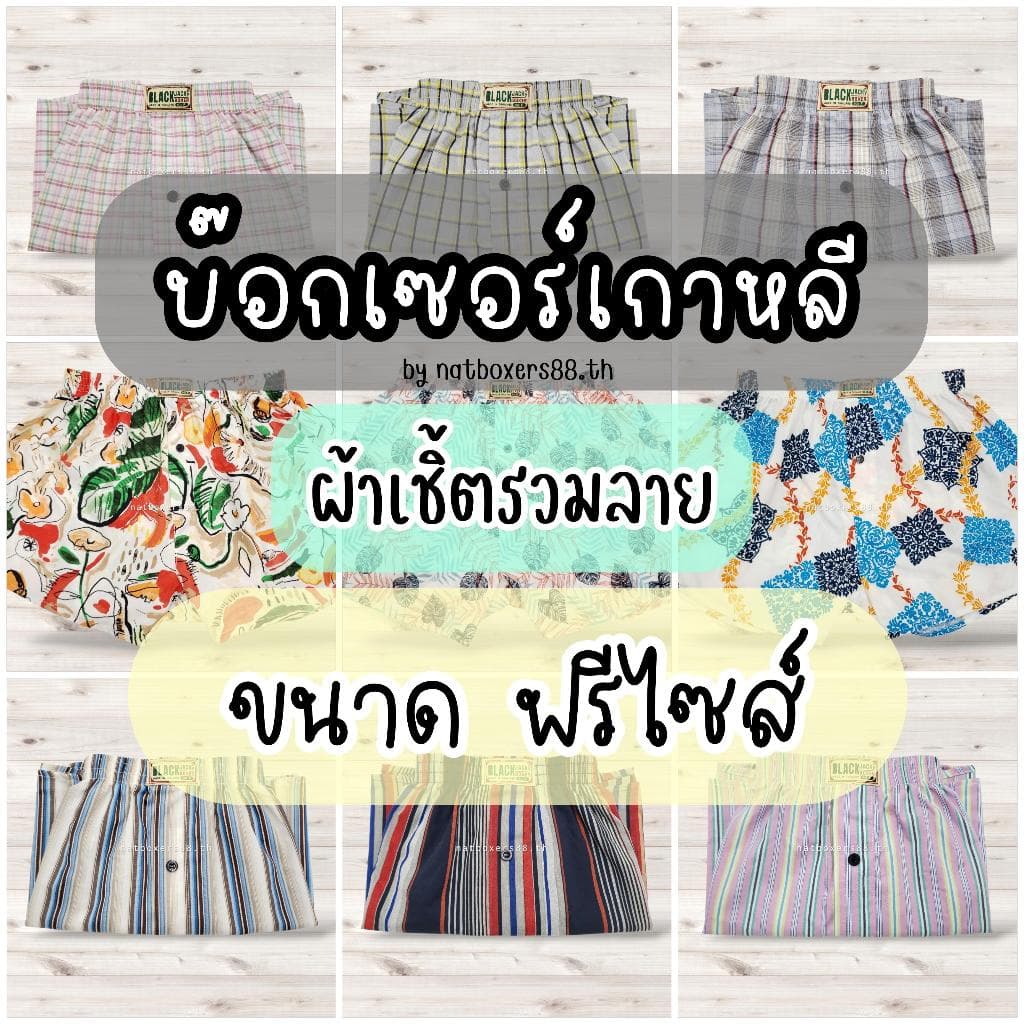กางเกงบ๊อกเซอร์ BlackJacky (ขนาด FREESIZE) กางเกงบ๊อกเซอร์ เป้าหลอก ผ้าไม่ยืด รุ่นไม่มีตะเข็บหลัง