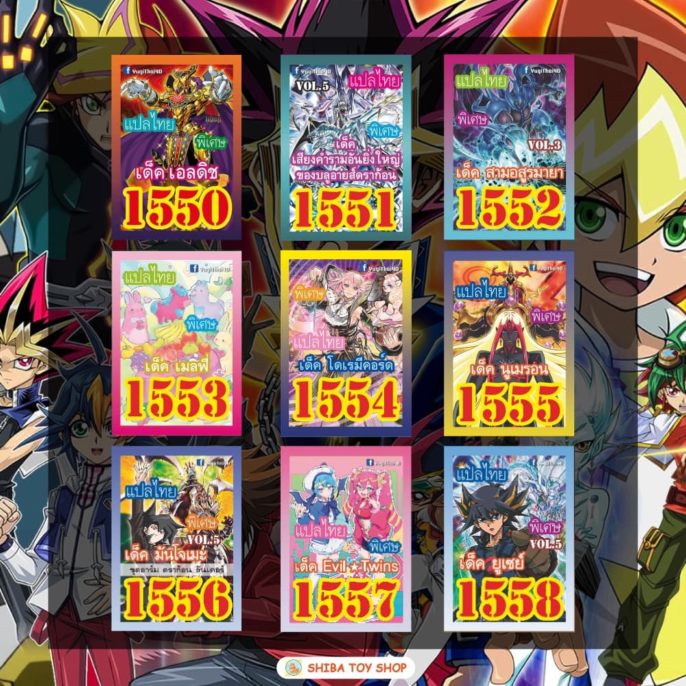 การ์ดยูกิแปลไทย เบอร์ 1550-1619