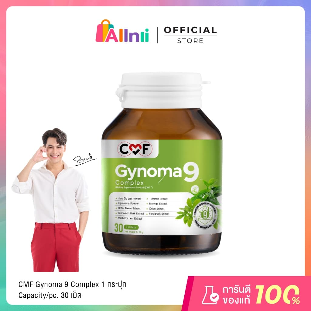 CMF Gynomaa 9 Complex ไกโนมา 9 คอมเพล็กซ์ บรรจุ 30 เม็ด By ซี ศิวัฒน์