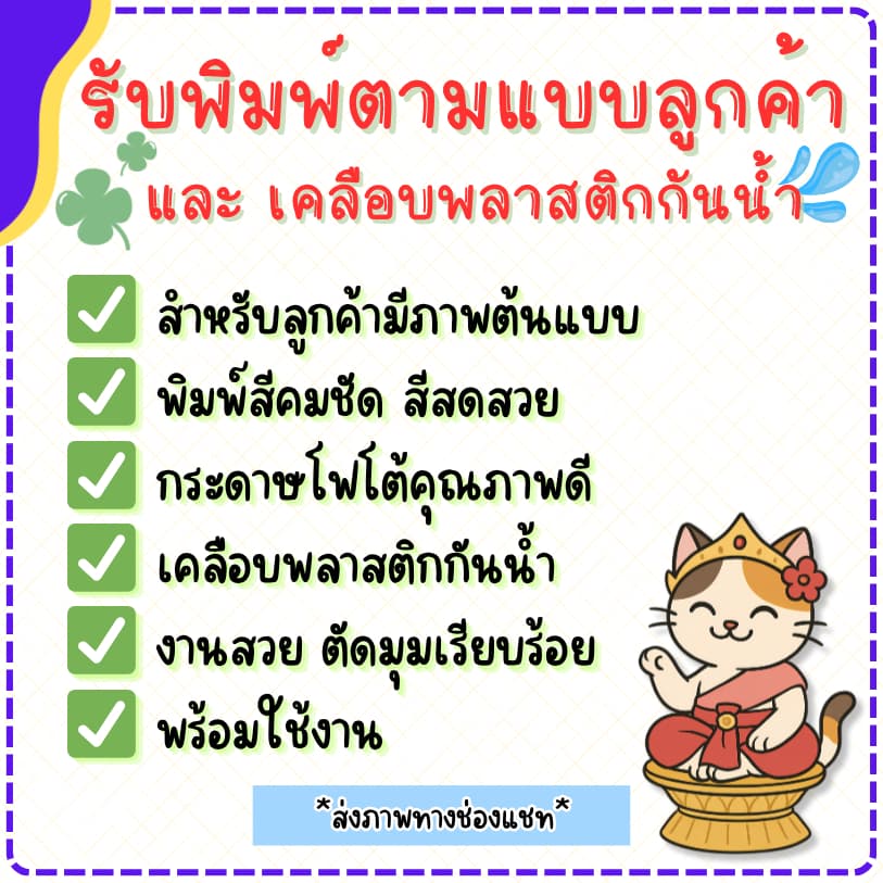 รับพิมพ์ภาพตามแบบลูกค้า | กระดาษโฟโต้ เคลือบกันน้ํา | สีคมชัด ตัดมุมพร้อมใช้งาน | ป้ายภาพตกแต่ง งานพิมพ์คุณภาพ