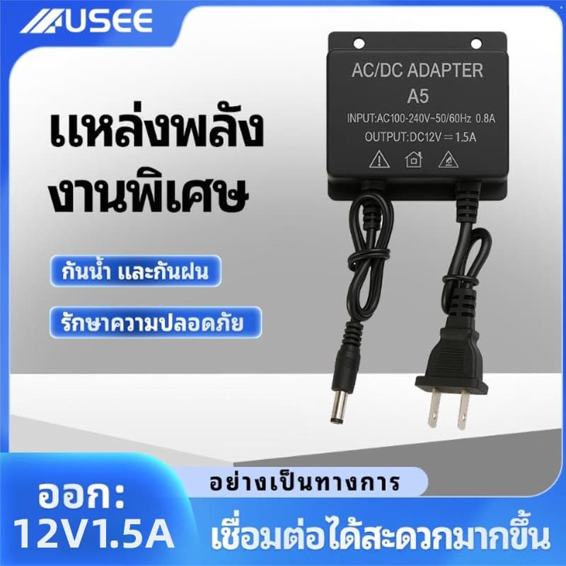 อะแดปเตอร์กล้องวงจรปิด Adapter 12V1.5A หัวเเจ๊ค กันน้ํา เหมาะสําหรับกล้องวงจรปิด 5V1.5A