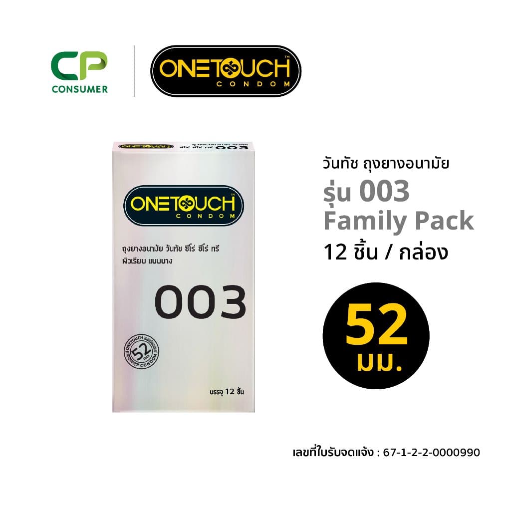Onetouch ถุงยางอนามัย ขนาด 52 mm. รุ่น 003 Family Pack 12 ชิ้น x 1