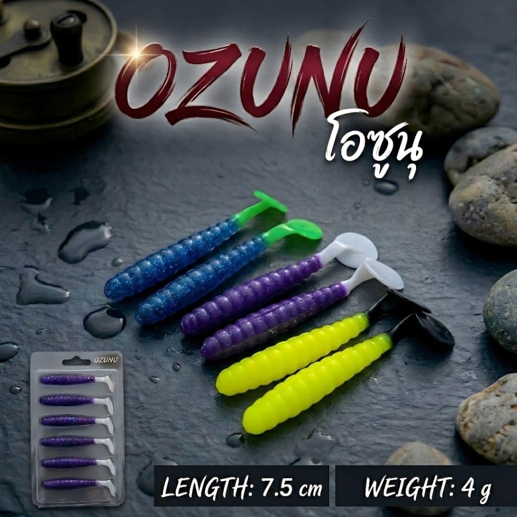 หนอนยาง OZUNU (โอซูนุ) 6ตัวต่อแพ็ค แถมเบ็ด1/0 ขนาด 7.5 ซม. น้ําหนัก 4 กรัม