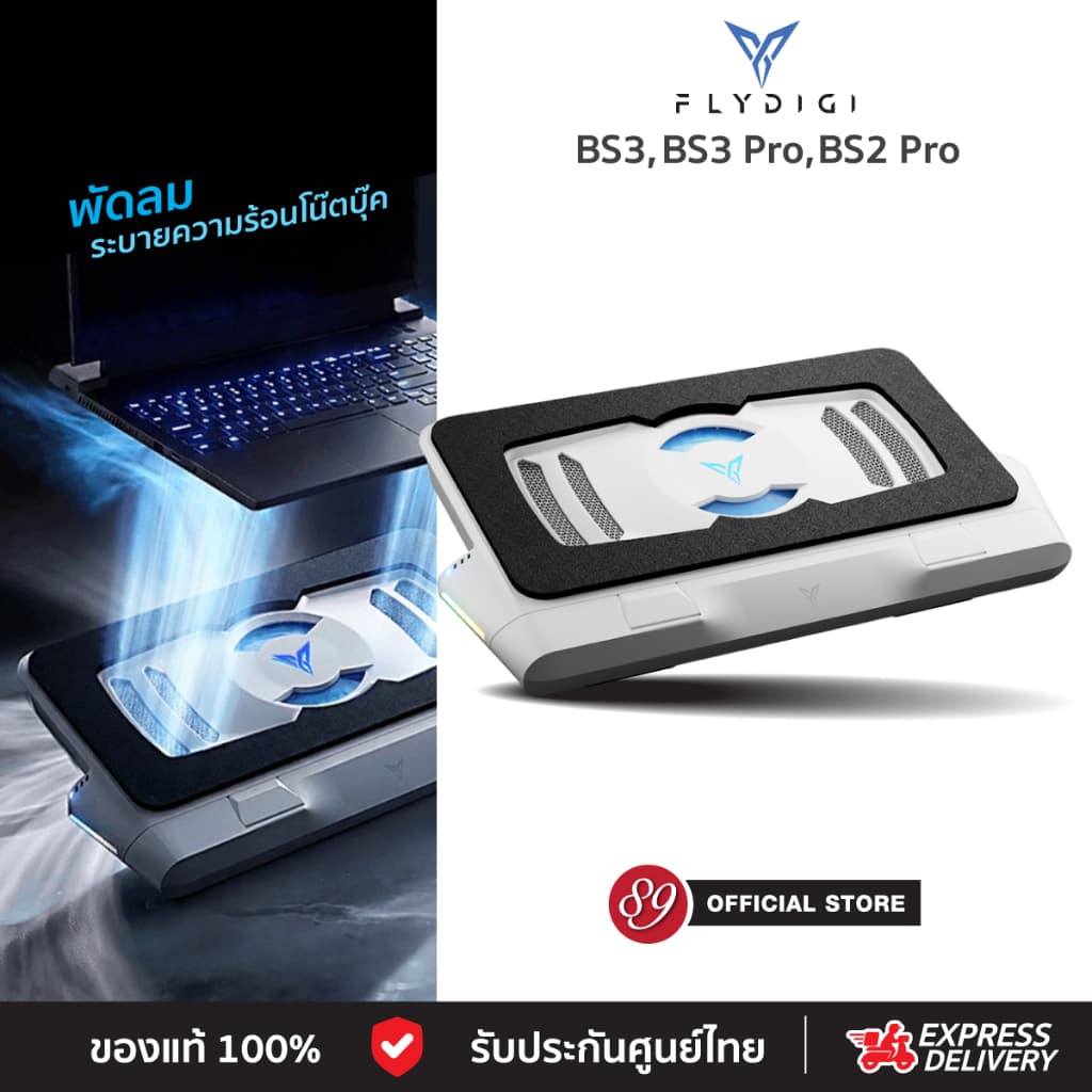 🇹🇭ประกันศูนย์ไทย Flydigi BS3 Pro , Flydigi BS3 , Flydigi BS2 Pro , Flydigi BS2 พัดลมโน๊ตบุ๊ค…