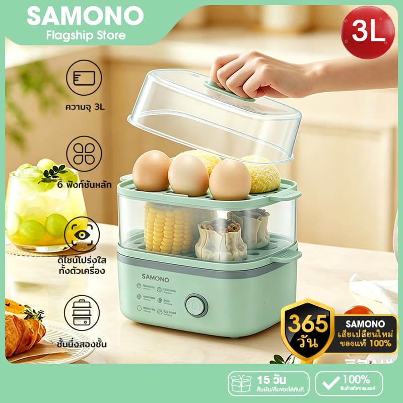 SAMONO เครื่องนึ่งไฟฟ้าอ หม้อนึ่งไฟฟ้า เครื่องนึ่งไข่ไฟฟ้ามัลติฟังก์ชั่น เครื่องนึ่งอาหารไฟฟ้า ความจุ 3 ลิตร…