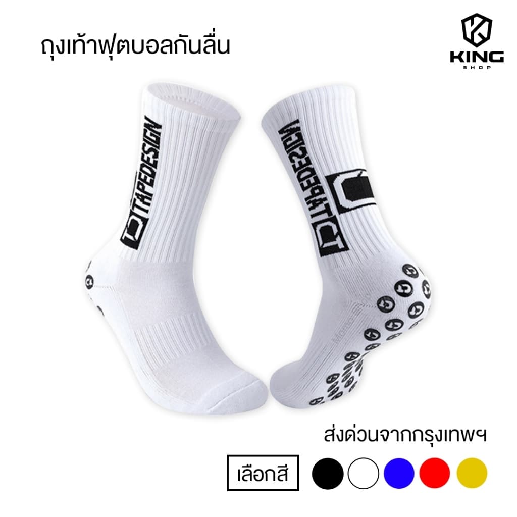 ถุงเท้าฟุตบอลกันลื่น TD ถุงเท้ากันลื่น กีฬาฟุตบอล มี5สีให้เลือก ระบายอากาศ คุณภาพดี anti slip ตรงปก