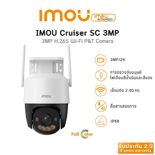 IMOU Cruiser SC 3MP กล้องวงจรปิดภายนอกหมุนได้ไฟไซเรนเตือนภัยสีแดง-น้ําเงิน คล้ายไฟตํารวจ รับประกัน 2ปี