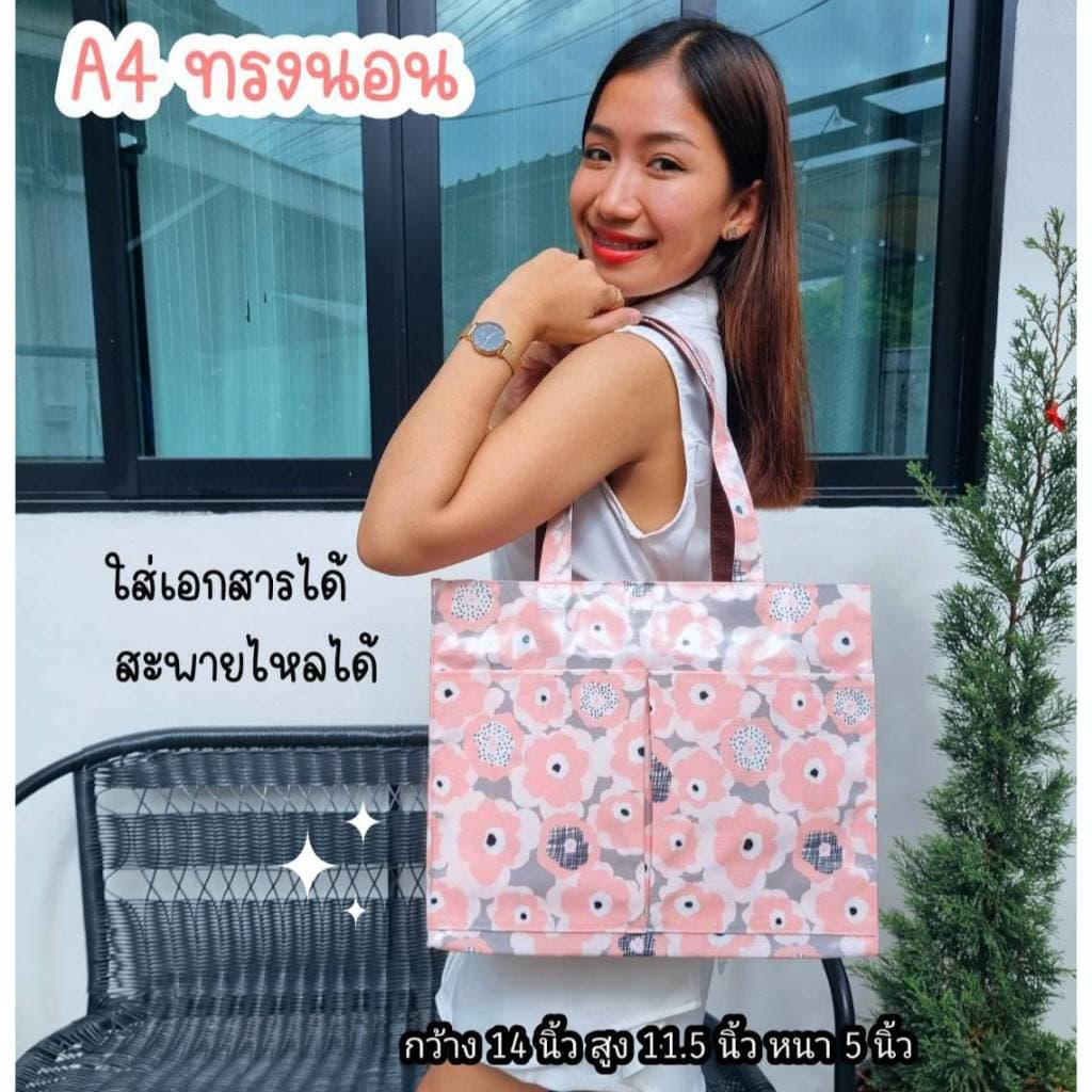 กระเป๋าผ้าเคลือบกันน้ํา A4 ทรงนอน สะพายไหล่ ขนาด 14" ใส่เอกสาร ใส่แฟ้มได้ จุมากๆ #14
