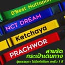 ได้เลย ไม่ต้องรอ(แจ้งทางแชทก่อนกดสั่ง) สายรัดกระเป๋าเดินทาง (รุ่นไม่มีรหัสล็อค) พร้อมสกรีนชื่อ