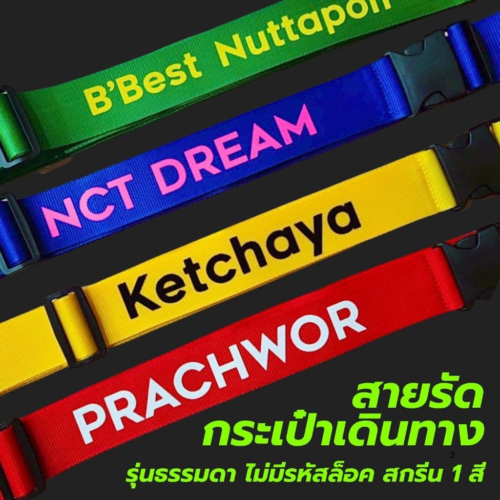 ได้เลย ไม่ต้องรอ(แจ้งทางแชทก่อนกดสั่ง) สายรัดกระเป๋าเดินทาง (รุ่นไม่มีรหัสล็อค) พร้อมสกรีนชื่อ