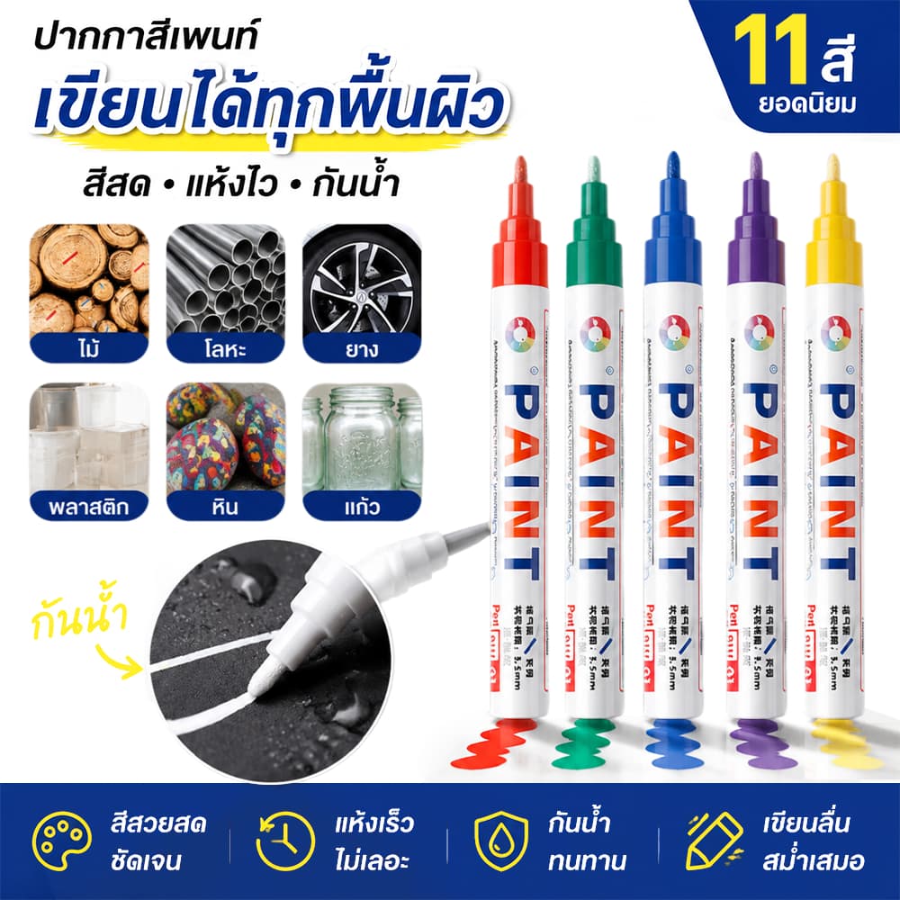 ปากกามาร์คเกอร์เคมี 11 สี กันน้ํา ใช้เขียนยาง เหล็ก กระเบื้อง กระจก พลาสติก แก้ว ไม้ แต้มสีรถ และป้ายทะเบียนรถ