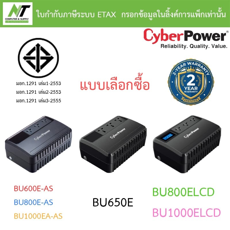 Cyberpower เครื่องสํารองไฟ UPS BU600E-AS / BU650E / BU800E-AS / BU1000EA-AS / BU800ELCD / BU1000ELCD รูปที่ 1