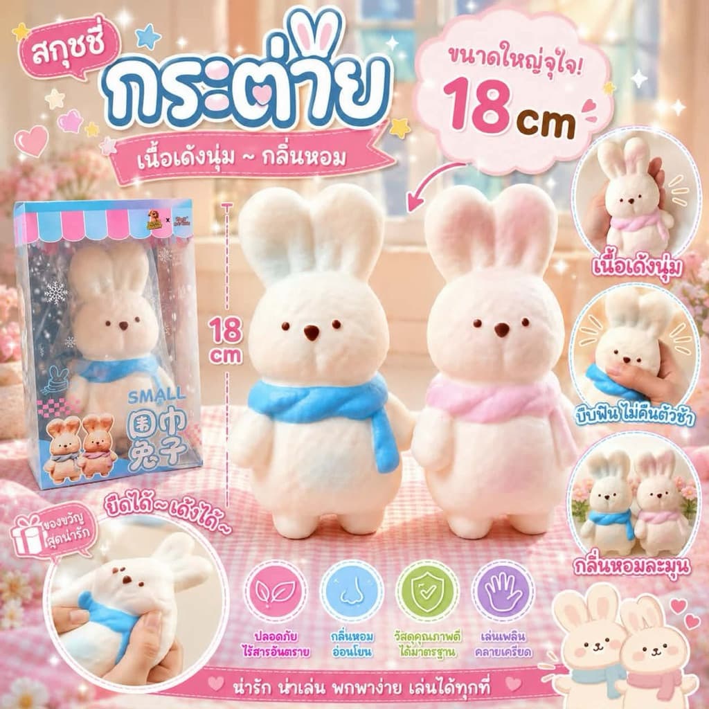 สกุชชี่กระต่าย 18cm [งานกล่อง] ตัวใหญ่สะใจ ของเล่นบีบคลายเครียด ยืดได้เด้งนุ่ม รูปที่ 1