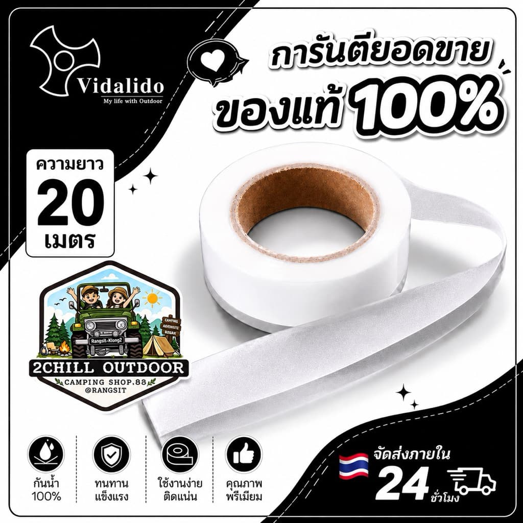 Vidalido เทปซีลตะเข็บ เทปซ่อมตะเข็บกันน้ํา ซ่อมเต้นท์ ตะเข็บ ผ้าใบ ทาร์ป​ *ของแท้100% การันตียอดขาย