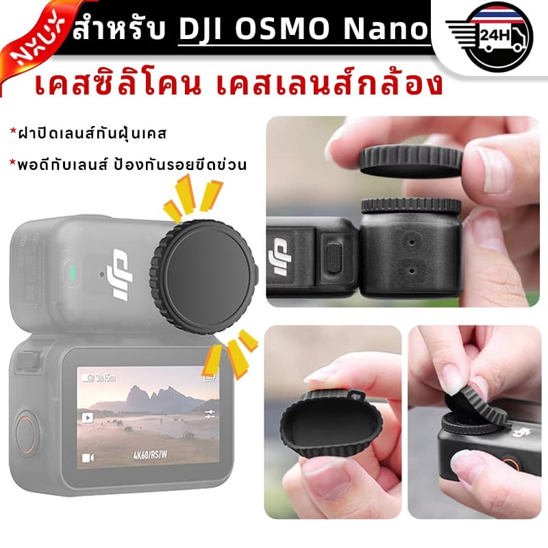 ฝาปิดเลนส์ สําหรับ DJI OSMO Nano Silicone Lens Cover สําหรับ DJI OSOM Nano กล่องเลนส์กันฝุ่น
