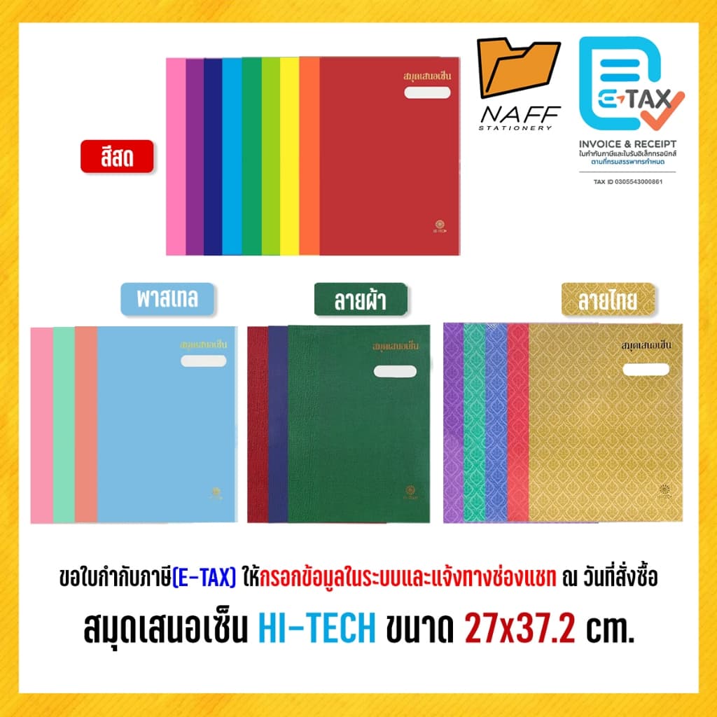 สมุด สมุดเสนอเซ็นต์ แฟ้มเสนอเซ็น 17 เรื่อง รวมปก HI-TECH ขนาด 27x37.2 cm. ปกแข็ง (จํานวน 1 เล่ม) รูปที่ 1