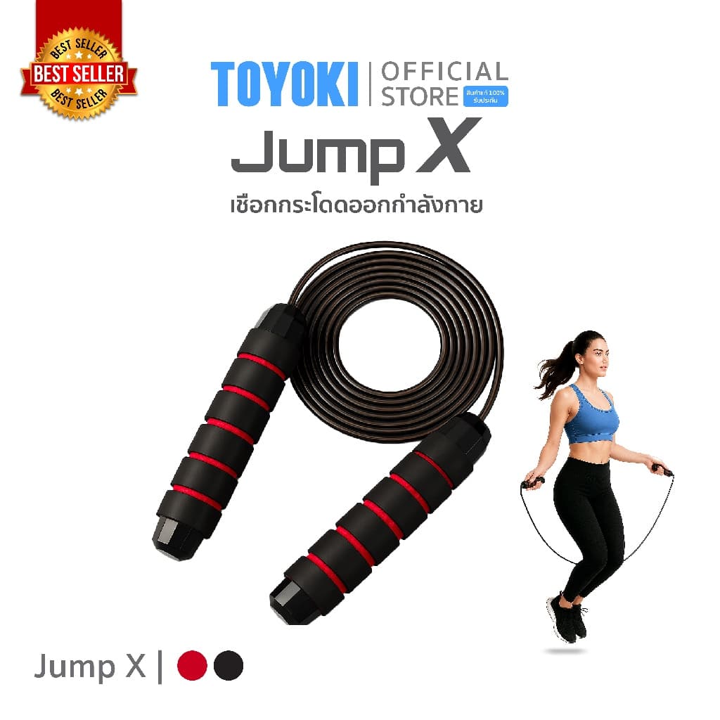 TOYOKI Jump X เชือกกระโดดออกกําลังกาย อุปกรณ์ออกกําลังกาย