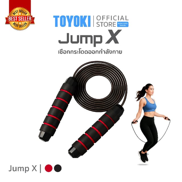 TOYOKI Jump X เชือกกระโดดออกกําลังกาย อุปกรณ์ออกกําลังกาย