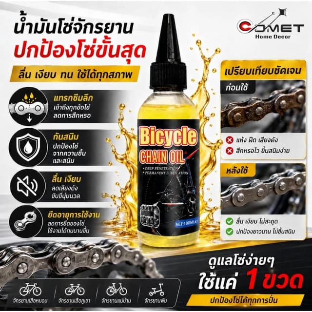 น้ํามันหยอดโซ่จักรยาน 100ml น้ํามันหล่อลื่นโซ่ ป้องกันสนิม ลดเสียงดัง ใช้ได้กับเสือหมอบ เสือภูเขา