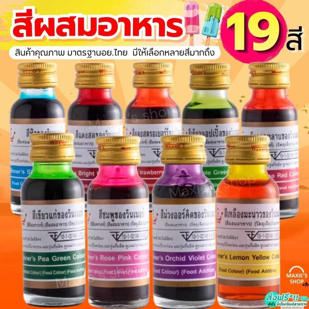 ส่งฟรี สีผสมอาหาร วินเนอร์ ขนาด 28 ml(มีให้เลือกซื้อถึง19สี) สีผสมอาหารน้ํา สําหรับเค้ก สีผสมตกแต่ง…