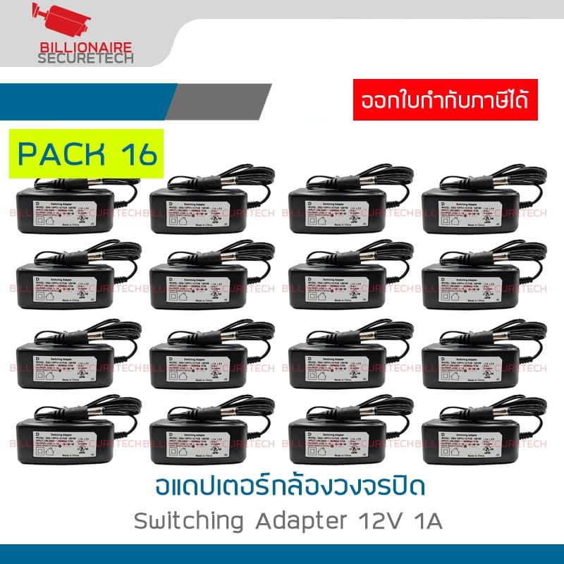 D. อแดปเตอร์ กล้องวงจรปิด Switching Adapter 12V 1A Pack 16 ตัว BY BILLIONAIRE SECURETECH รูปที่ 1