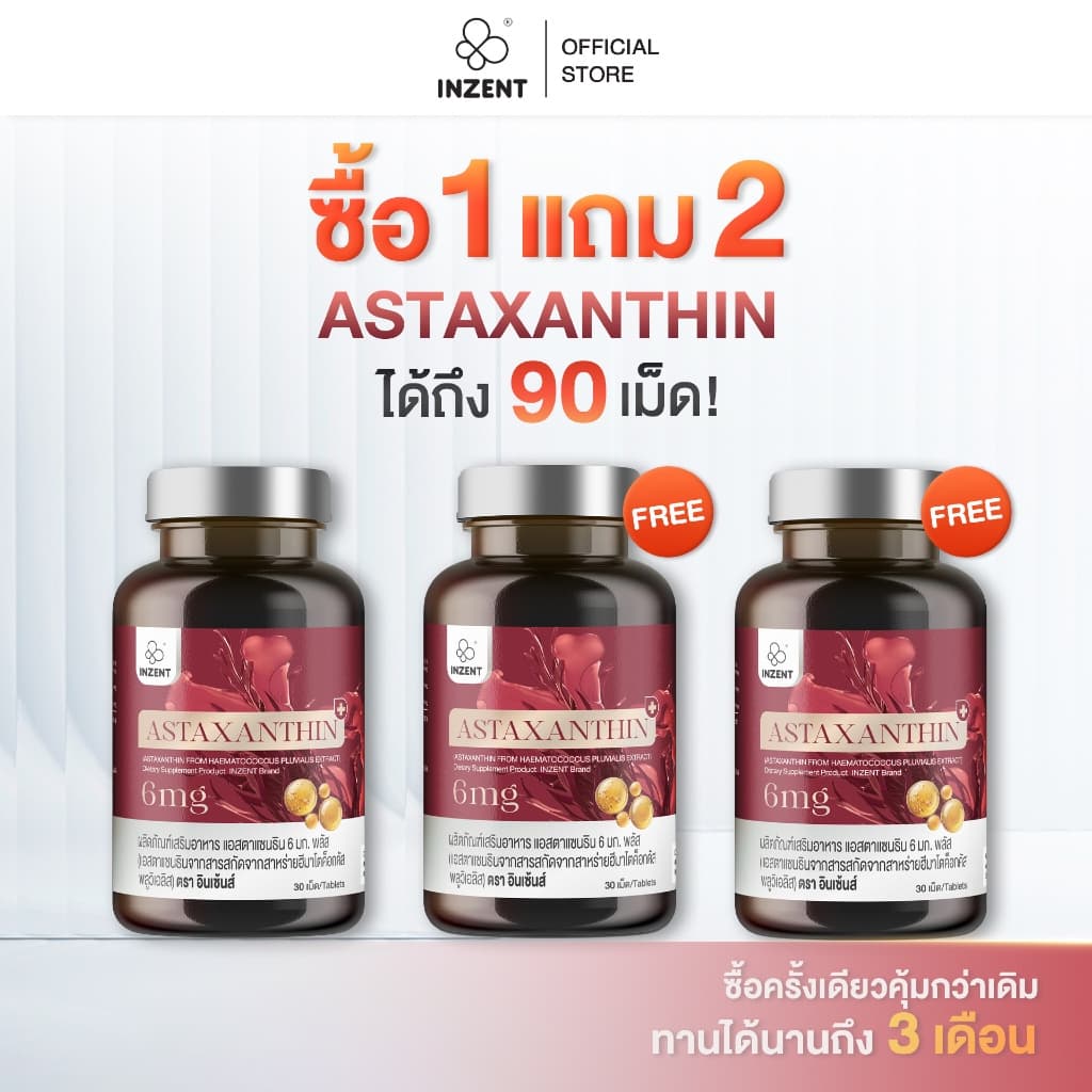 (สูตรใหม่)Astaxanthin 6 mg Plus เเอสตาเเซนธิน พลัส ตรา inzent