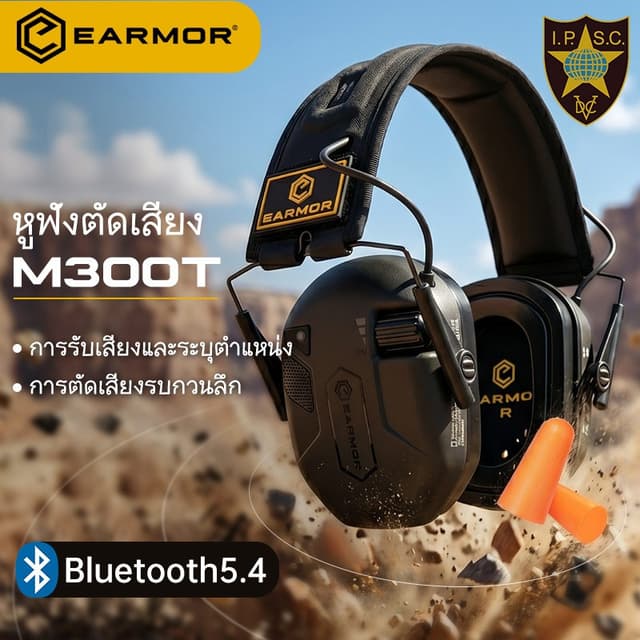 EARMOR M300T หูฟังยุทธวิธีสําหรับรับเสียงและตัดเสียงรบกวนรองรับโหมดการรับเสียงหลายรูปแบบ